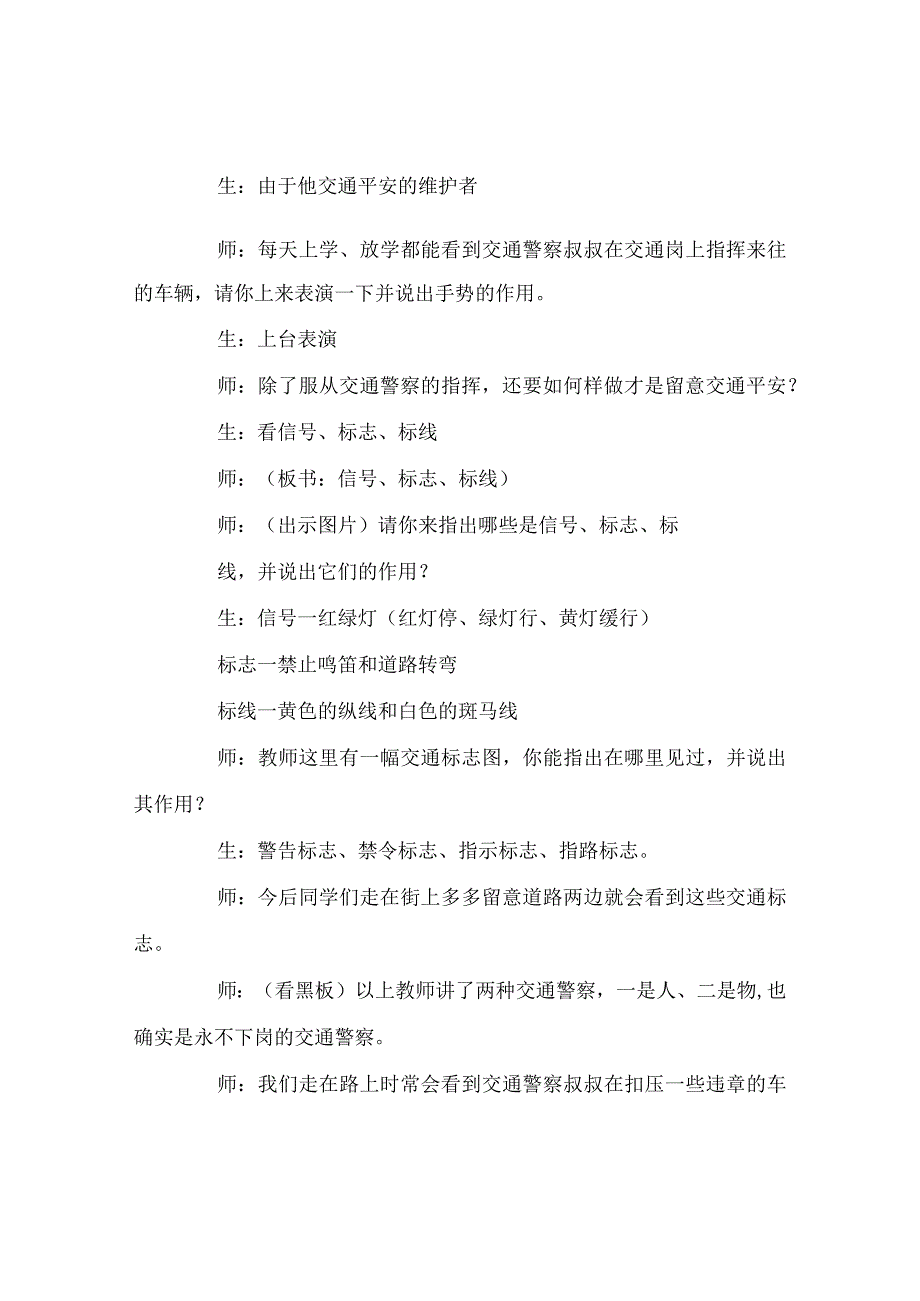 【精选】《交通法规长记我心中》主题班会.docx_第2页