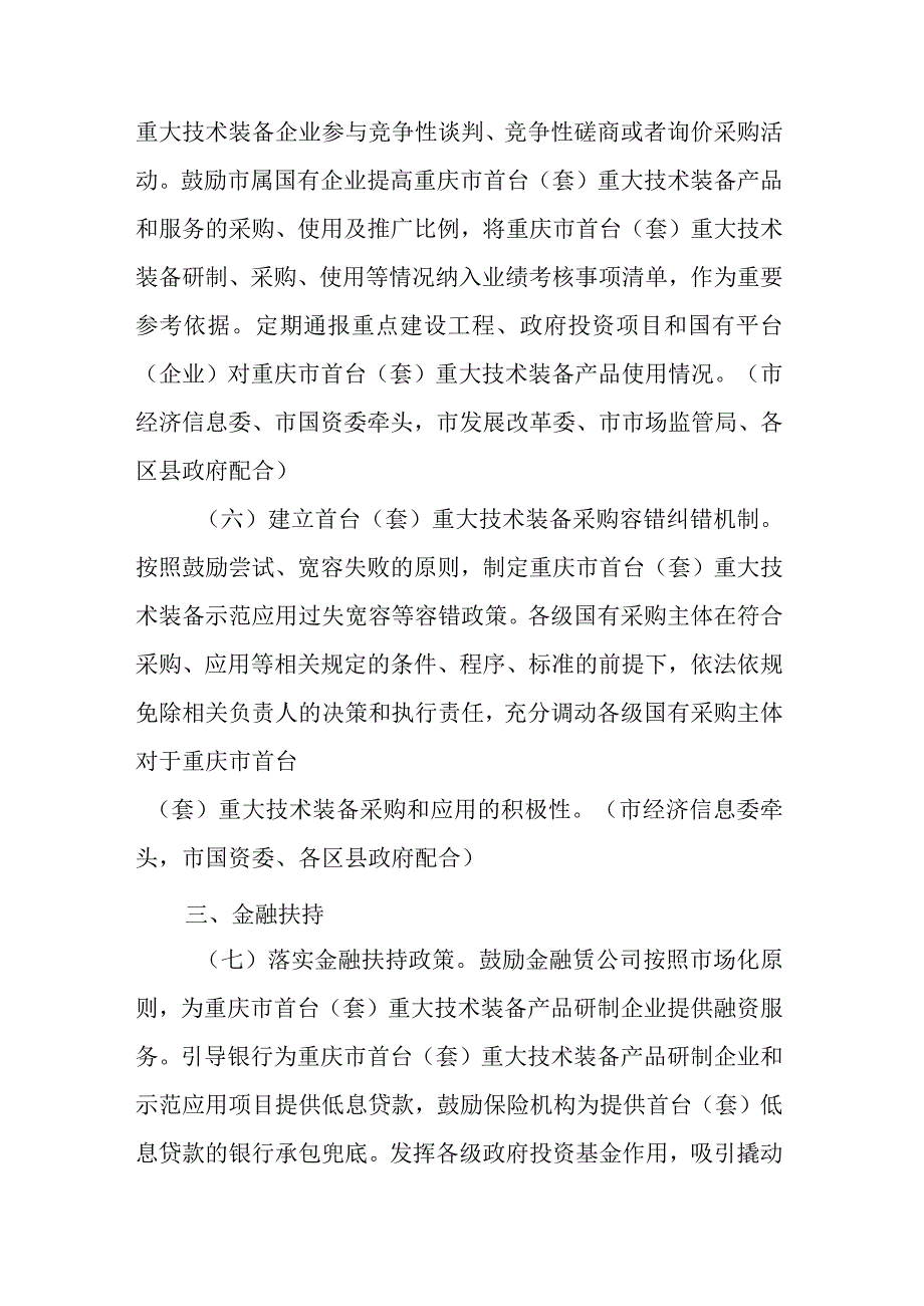 重庆市首台（套）重大技术装备推广应用“升级版”政策措施.docx_第3页