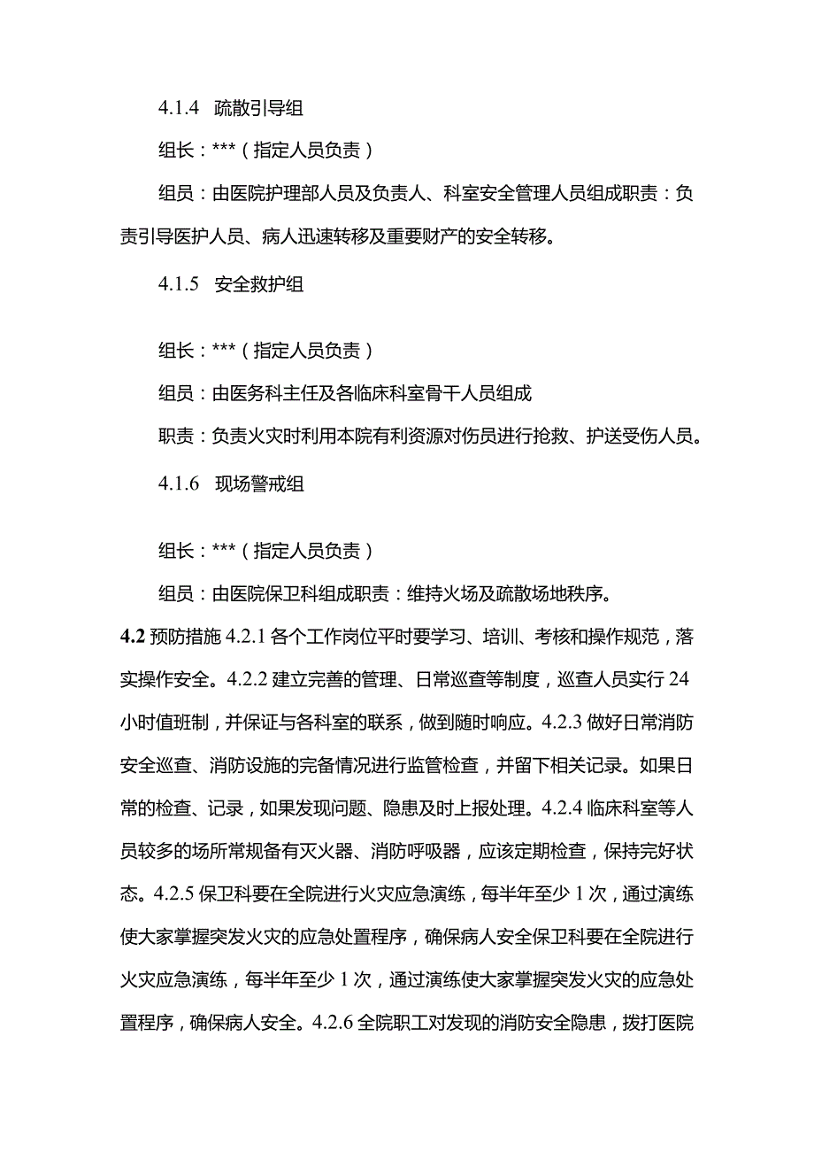 医院灭火疏散应急预案范例.docx_第3页