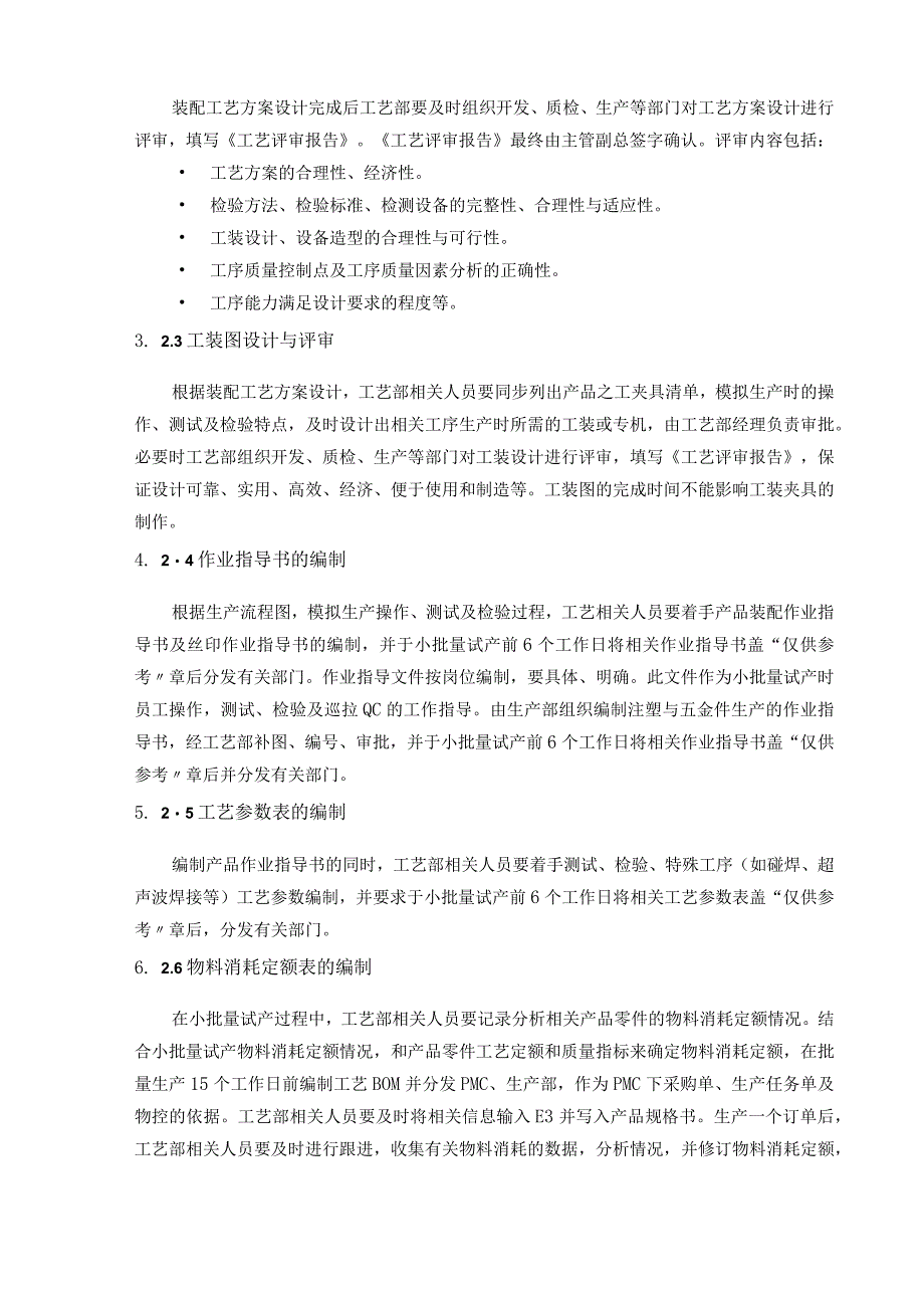 工艺设计与工装制作管理规定-.docx_第2页