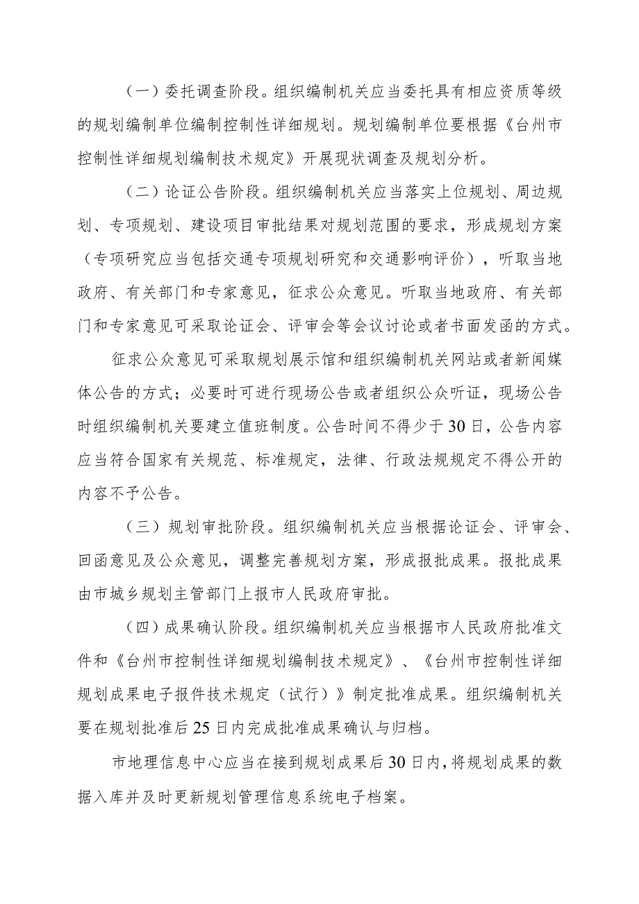 台州市控制性详细规划管理规定.docx_第2页