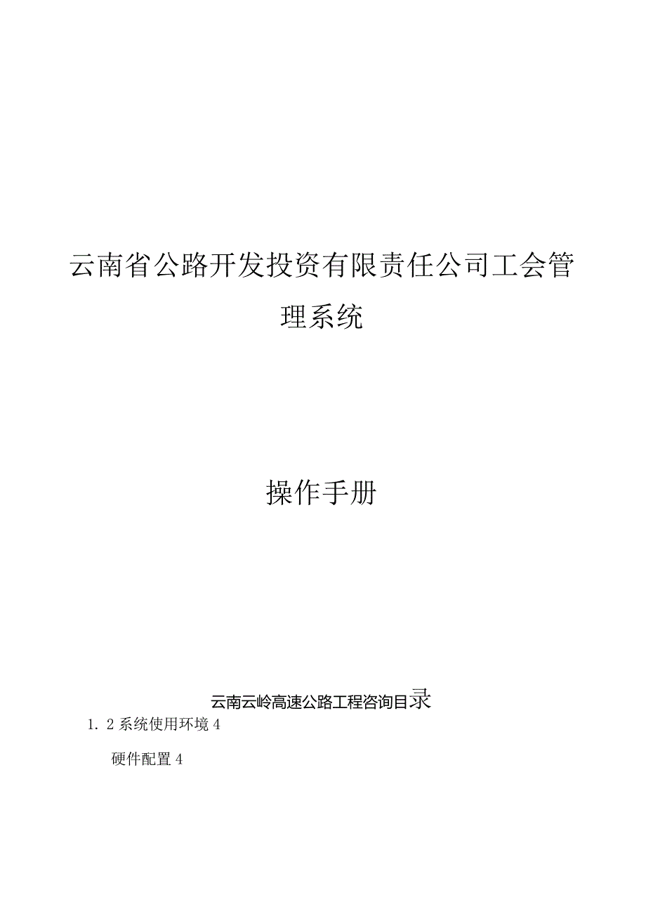 工会系统手册.docx_第1页