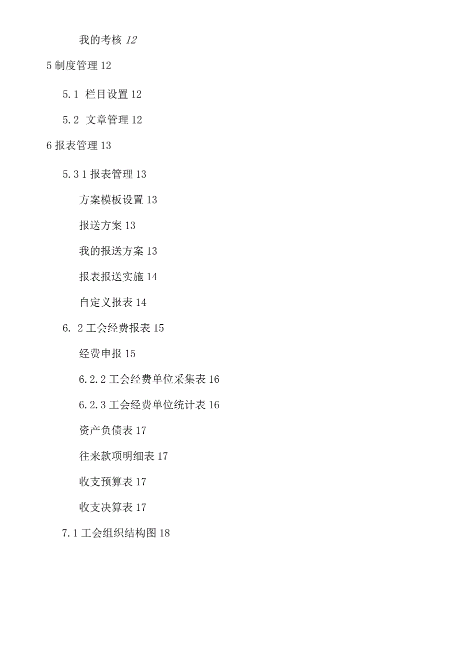 工会系统手册.docx_第3页