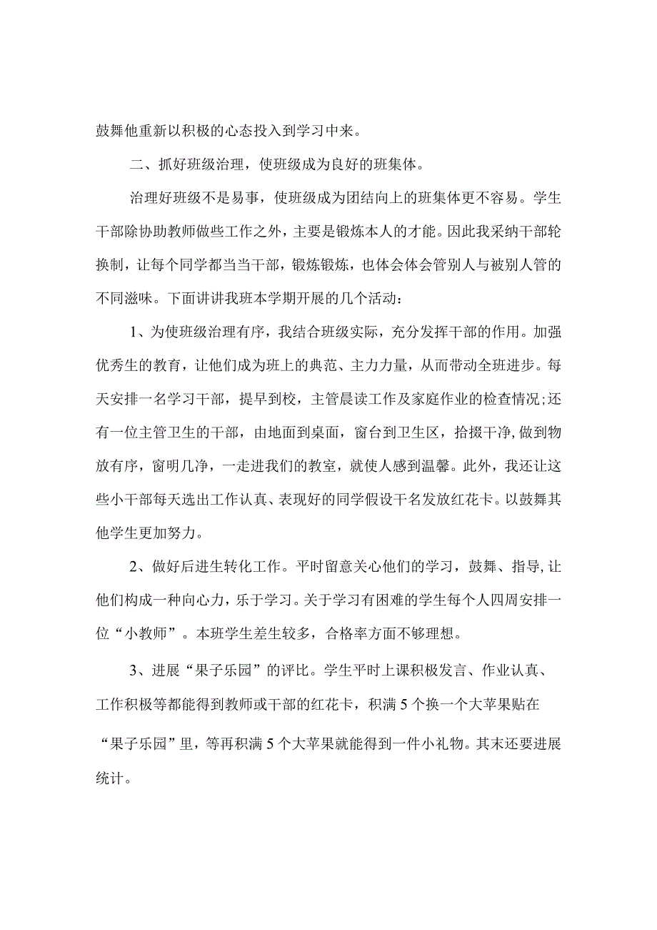 【精选】20XX-20XX年九年级班主任个人年度教学工作参考总结.docx_第2页