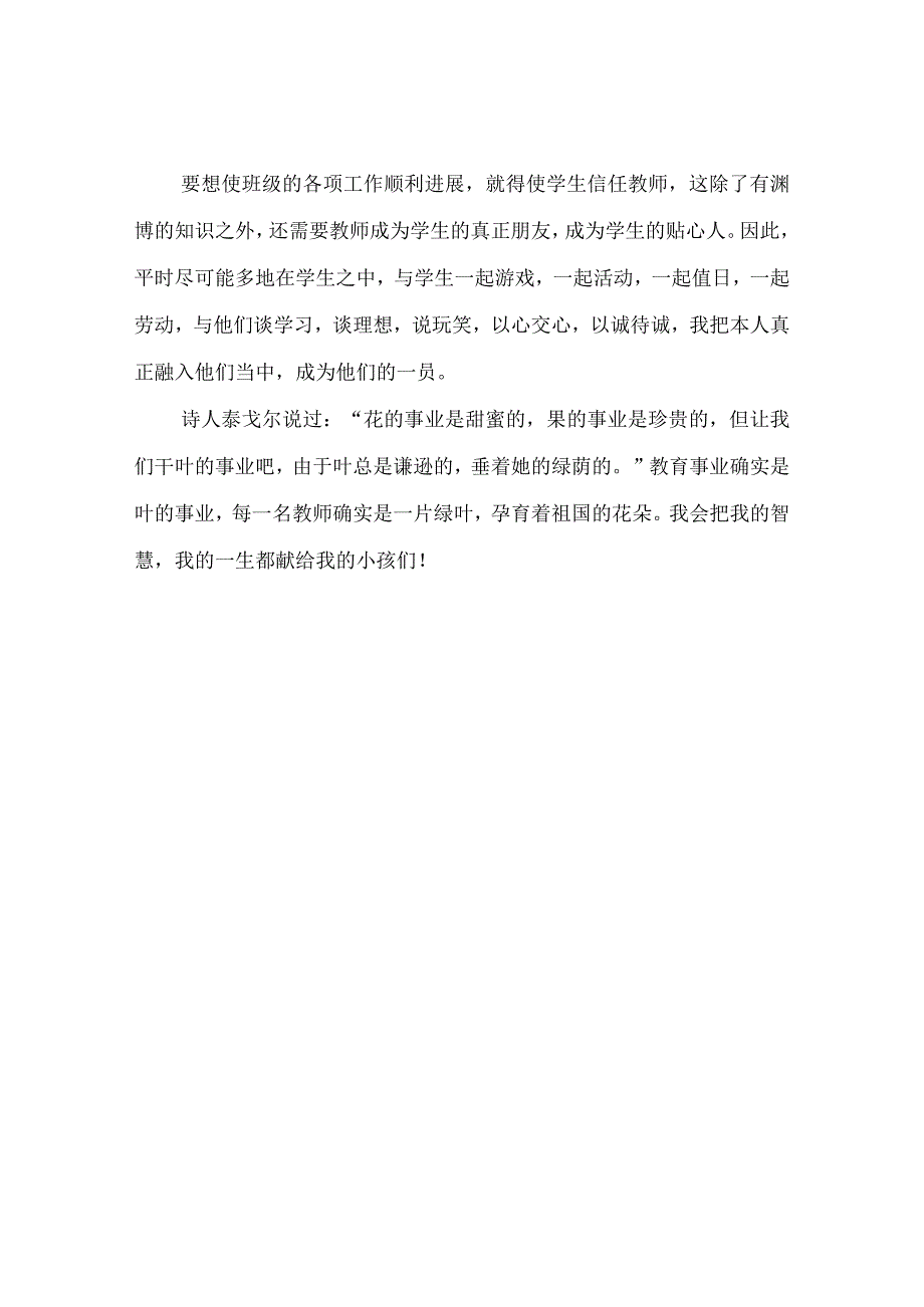 【精选】20XX-20XX年九年级班主任个人年度教学工作参考总结.docx_第3页