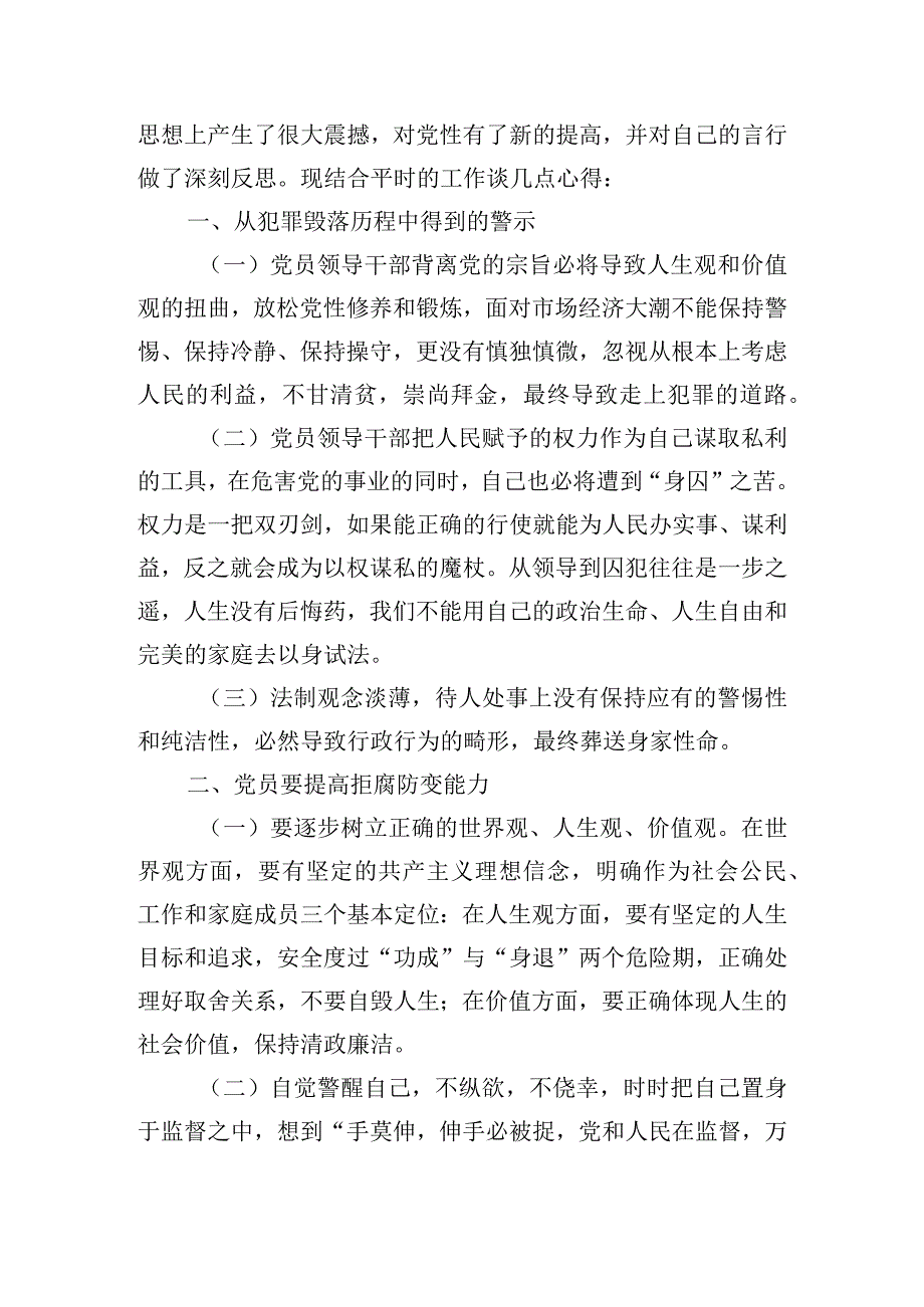 医疗卫生系统反腐倡廉警示教育心得体会五篇.docx_第2页