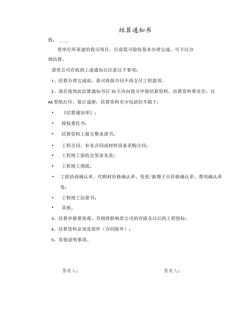 附表7 结算通知单及结算资料完整上报承诺书.docx_第1页