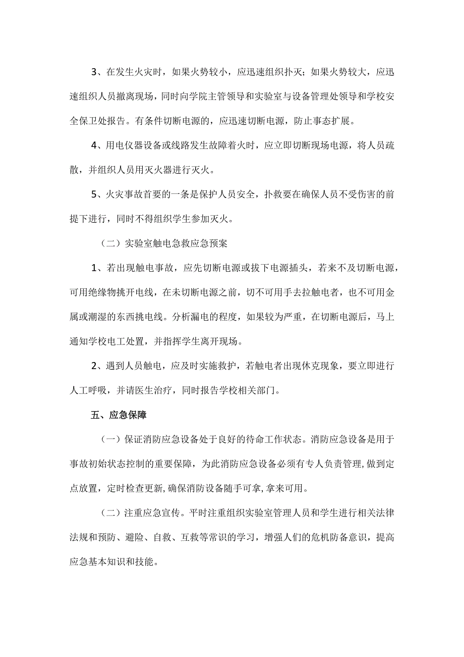 工程学院实验室突发事件应急处置预案.docx_第2页