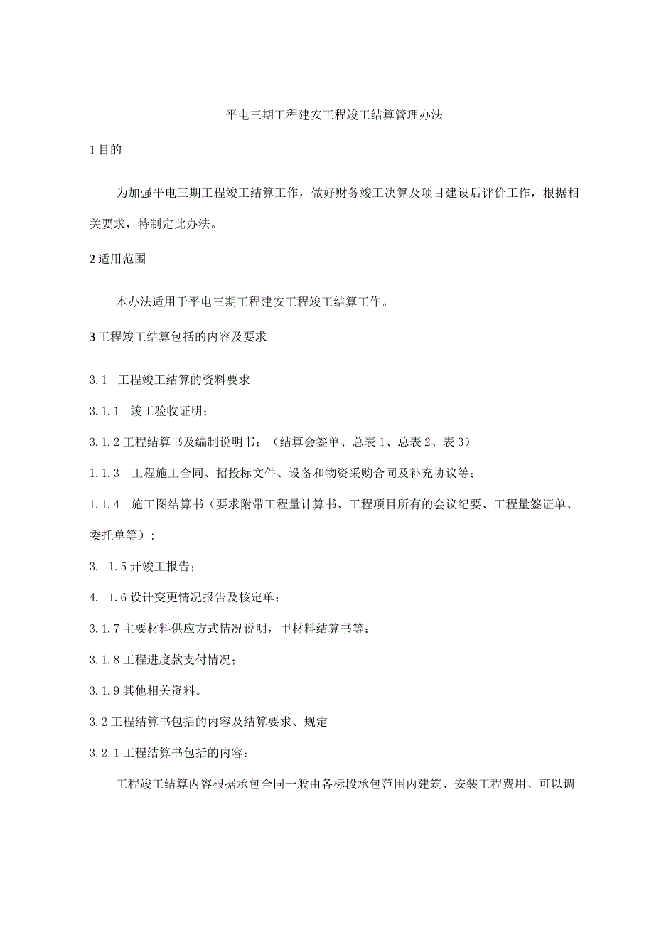 平电三期工程建安结算管理办法2015-05-06.docx_第2页