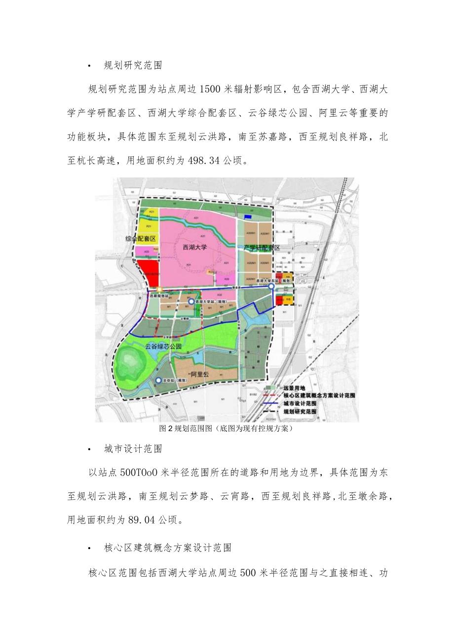 地铁西湖大学站方案征集思路.docx_第2页