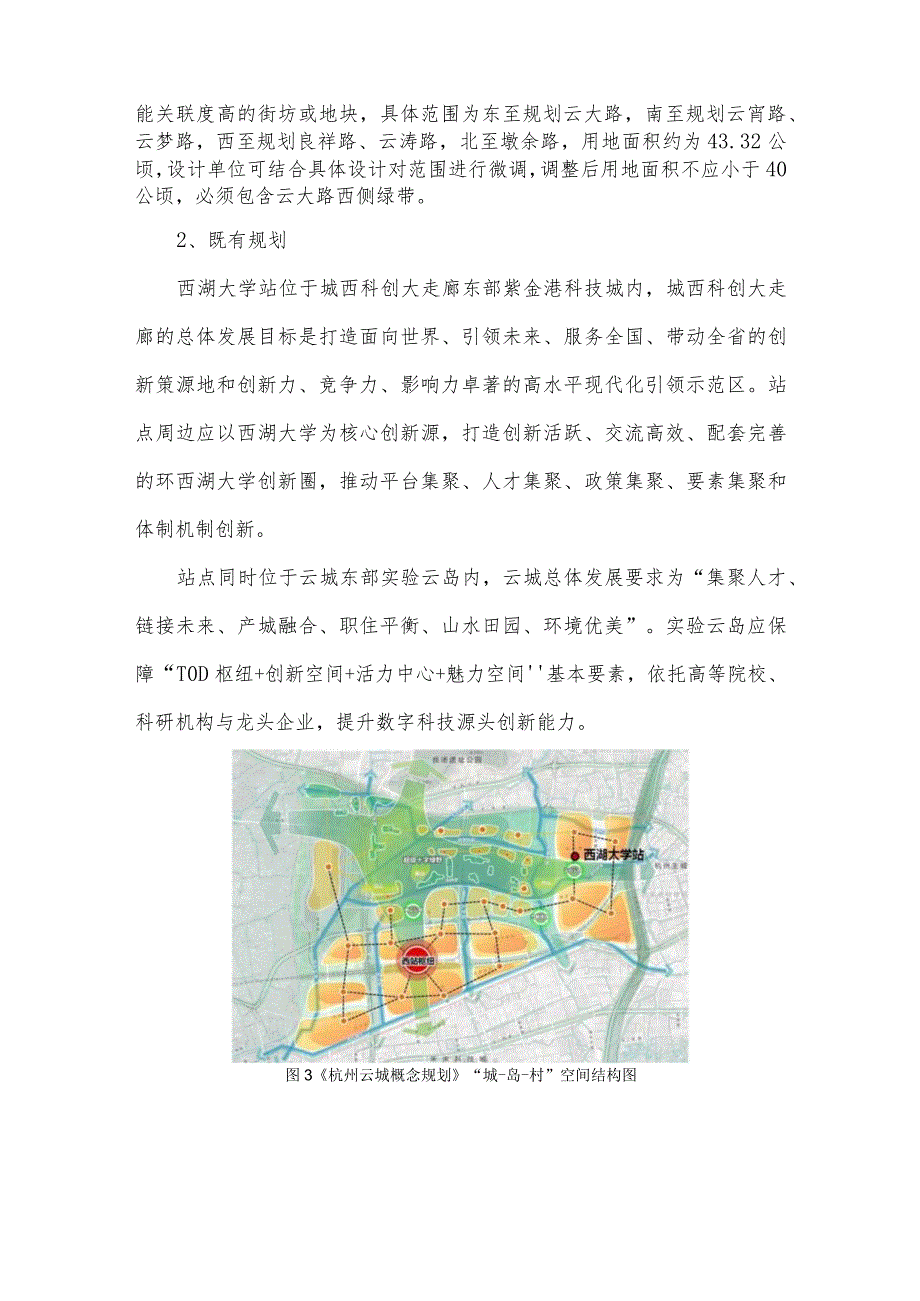 地铁西湖大学站方案征集思路.docx_第3页