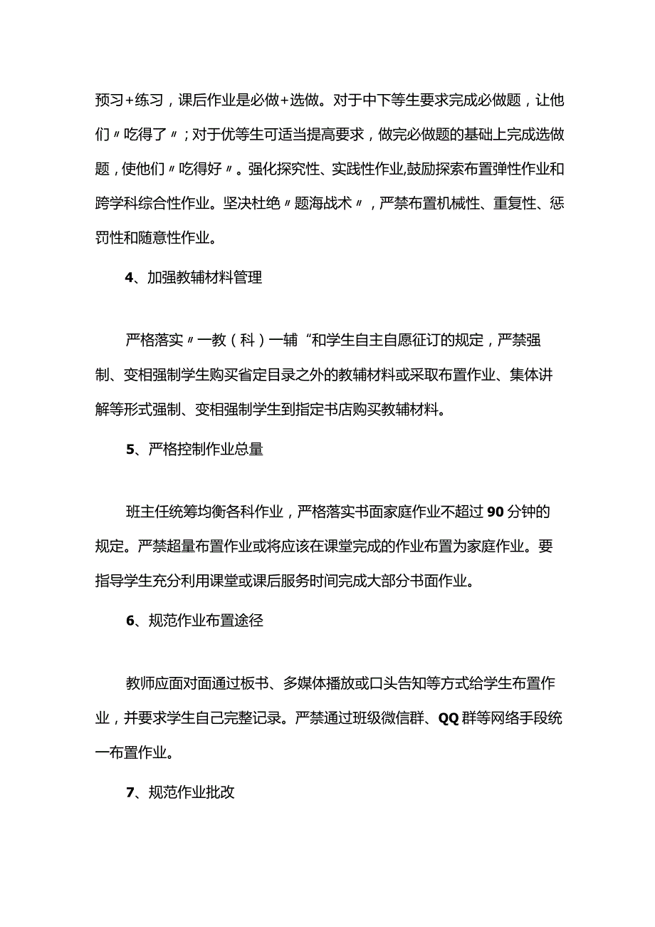 中学作业管理规定.docx_第2页