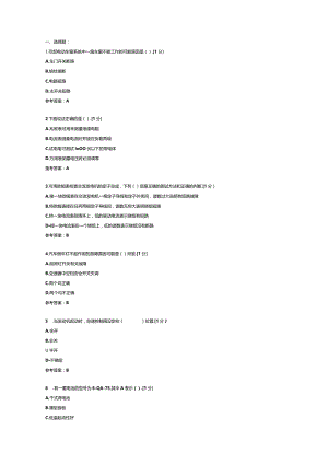 汽车电器系统练习题第三份含参考答案.docx