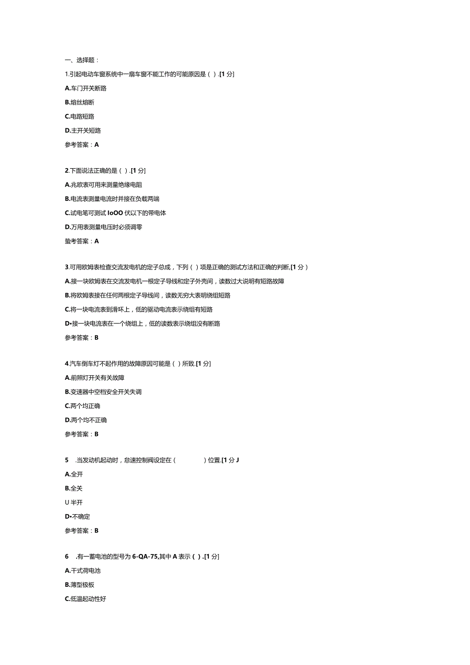 汽车电器系统练习题第三份含参考答案.docx_第1页