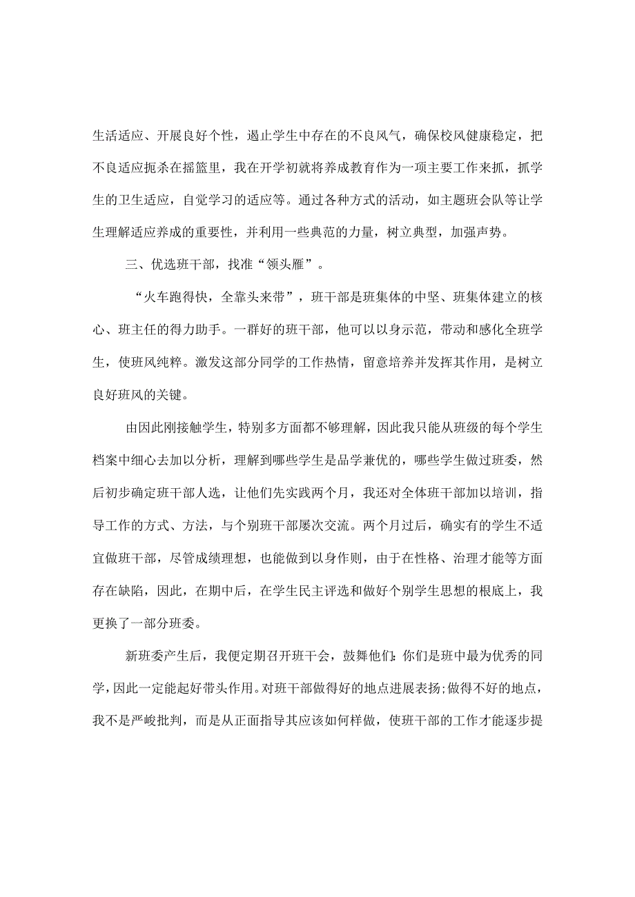 【精选】9月初一教师工作参考总结范文（通用）.docx_第2页