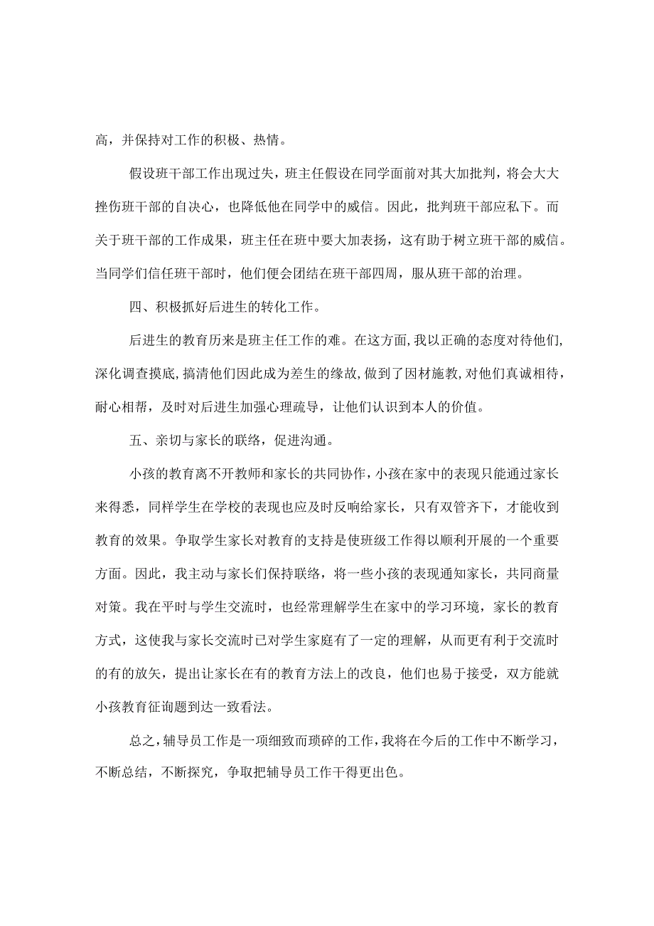 【精选】9月初一教师工作参考总结范文（通用）.docx_第3页