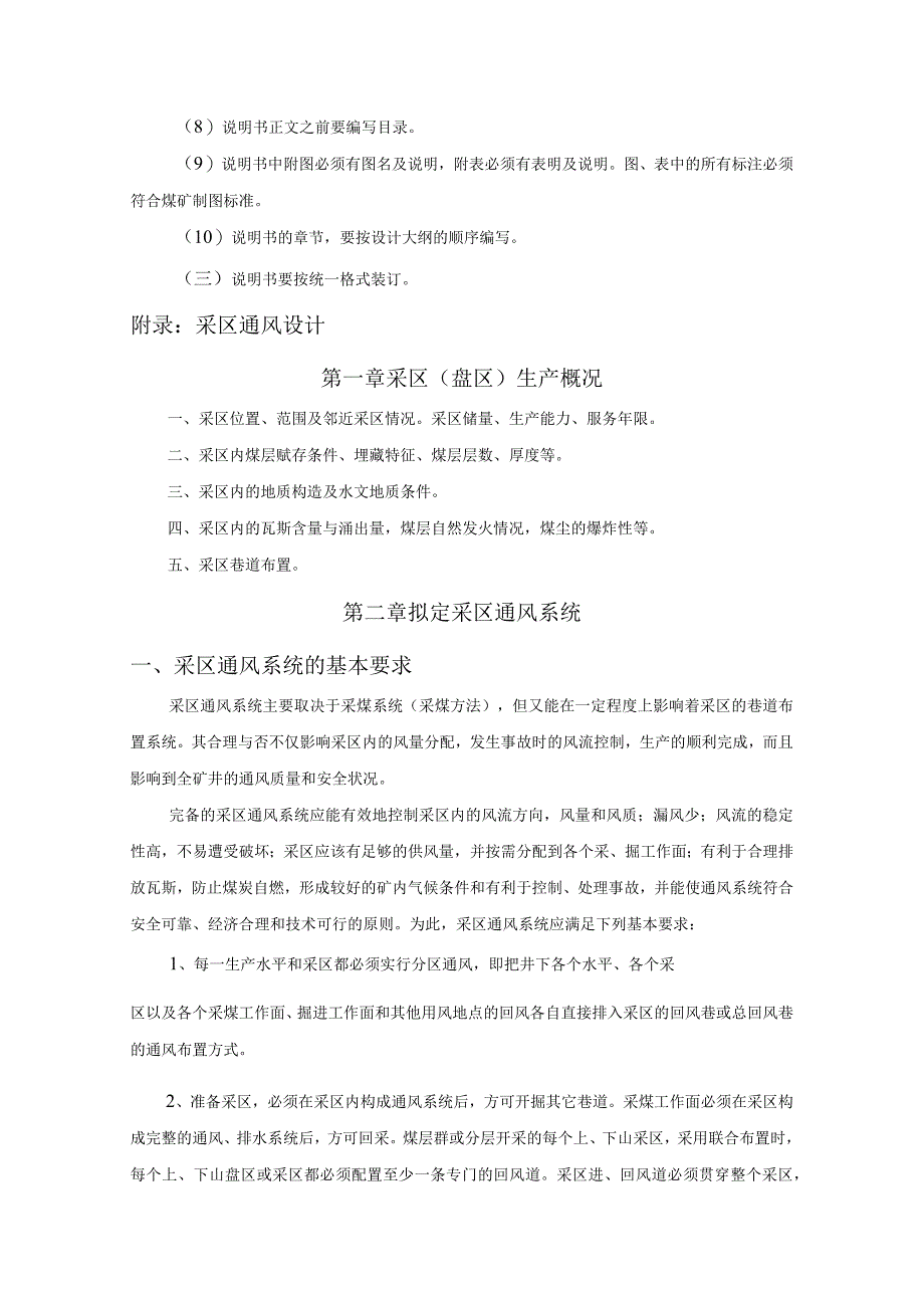 矿井通风与安全课程设计指导书.docx_第3页