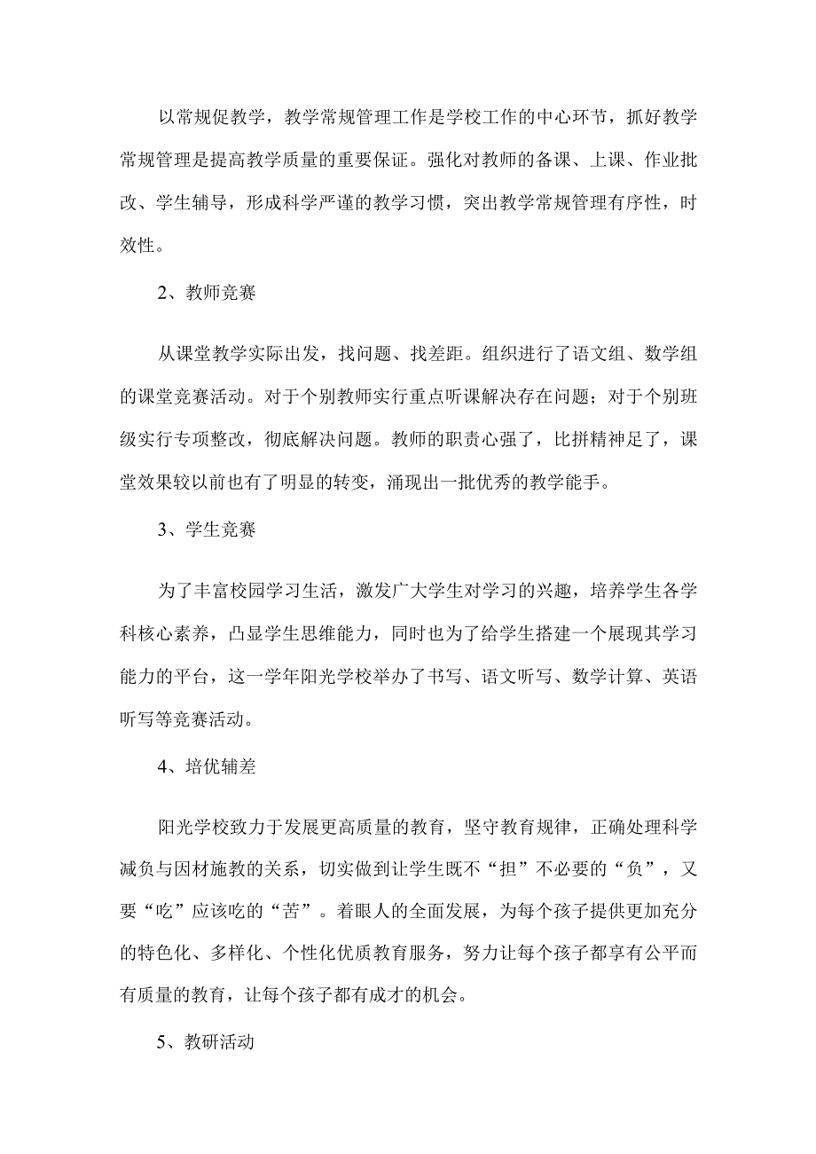 2023农村小学校长述职报告.docx_第3页