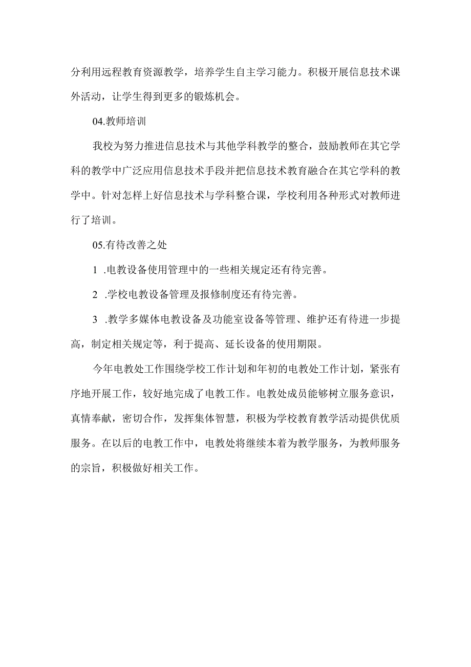 初级中学电教处工作总结.docx_第2页