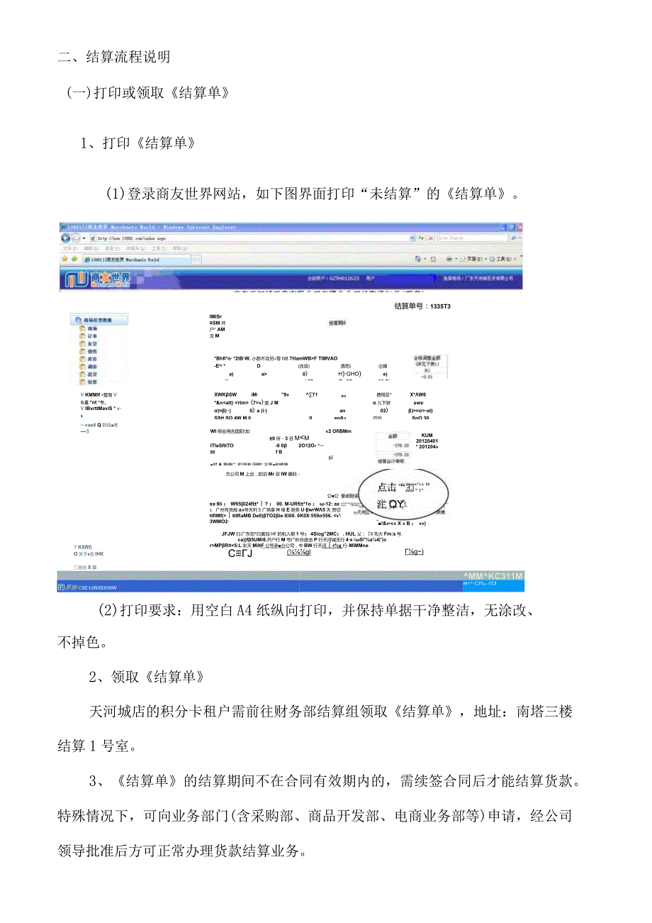 天河城百货货款结算操作指引.docx_第3页