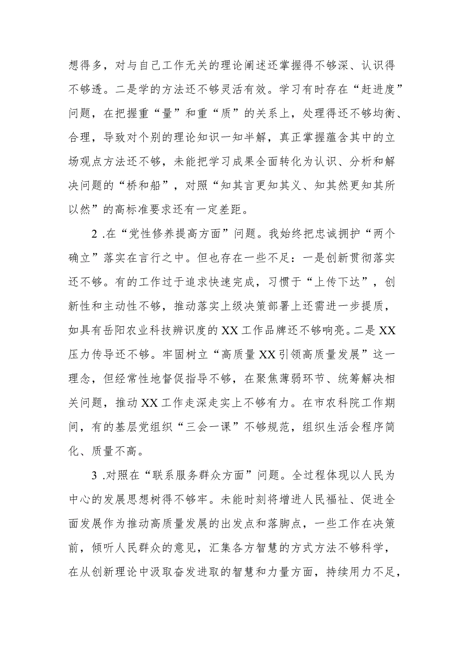 2024年在“学习贯彻党的创新理论宗旨意识还不够牢固、党性修养提高理论修养还不够深厚、联系服务群众实干担当精神还有不足、党员发挥先锋.docx_第2页