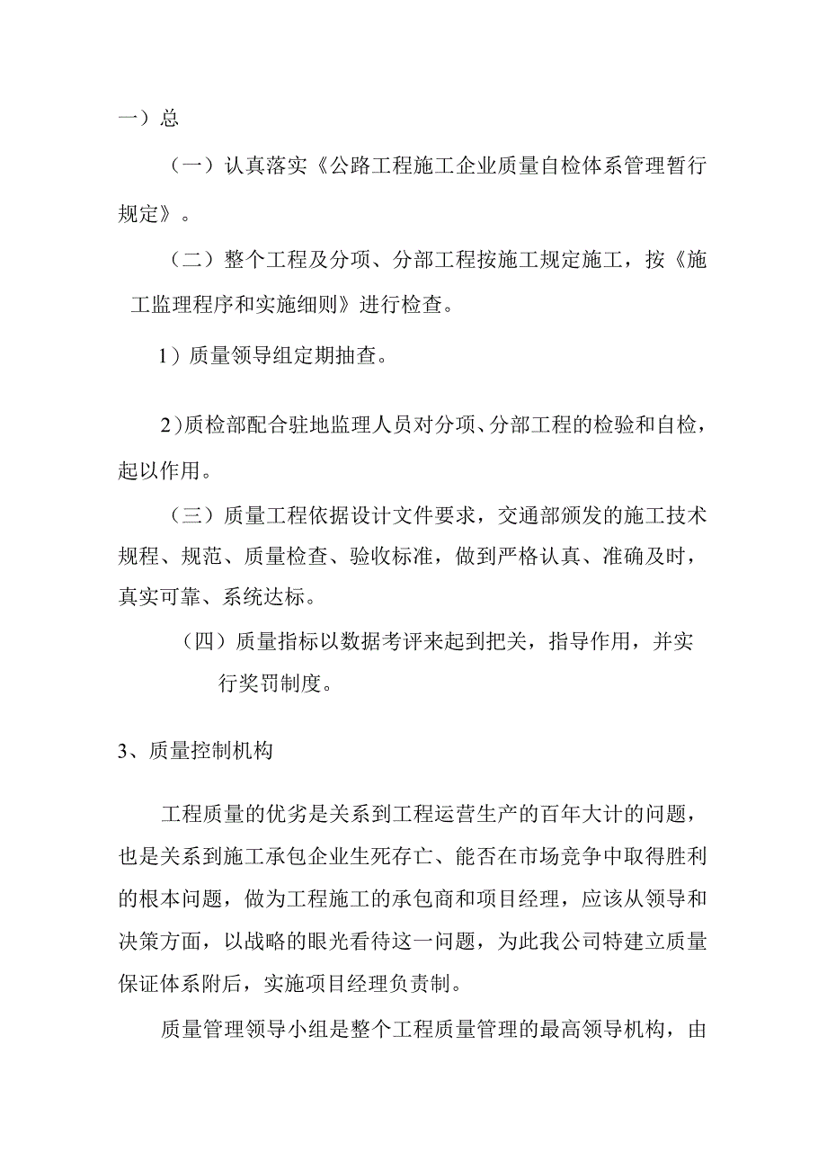 乡村公路大修工程施工质量保证措施及质量通病的防治.docx_第2页