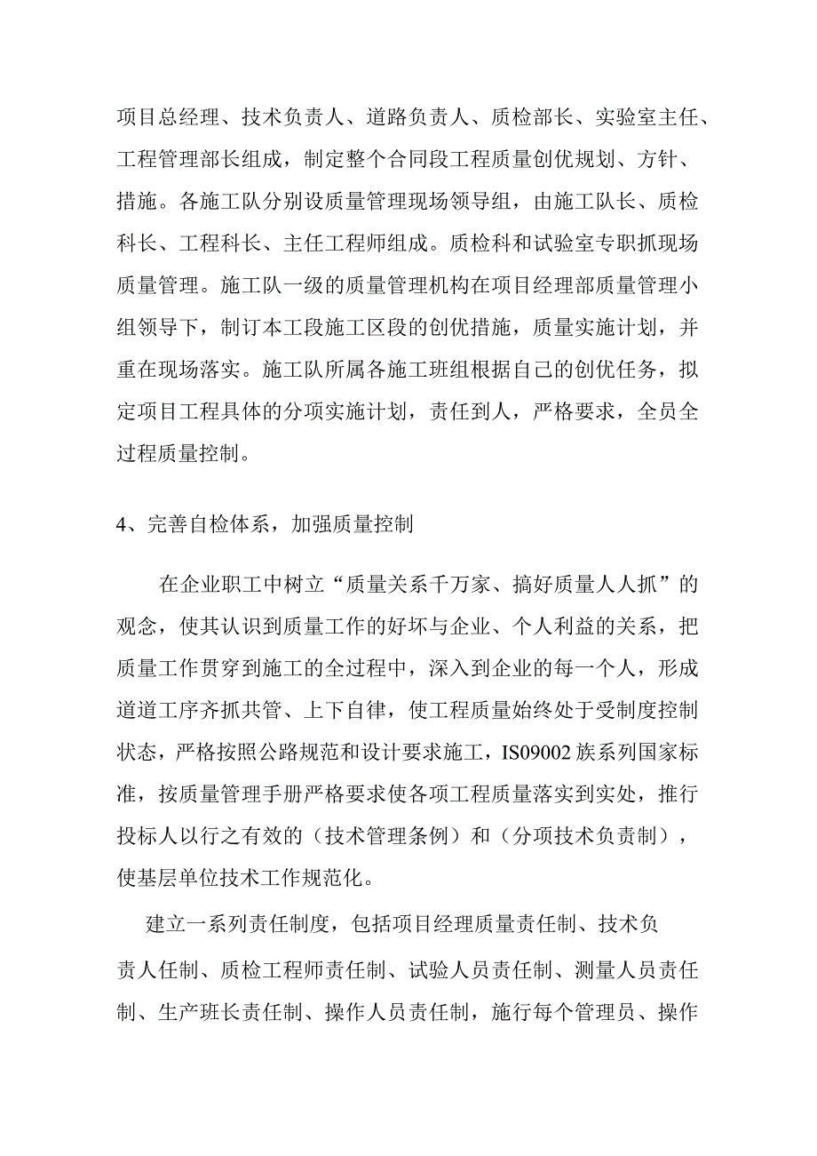 乡村公路大修工程施工质量保证措施及质量通病的防治.docx_第3页