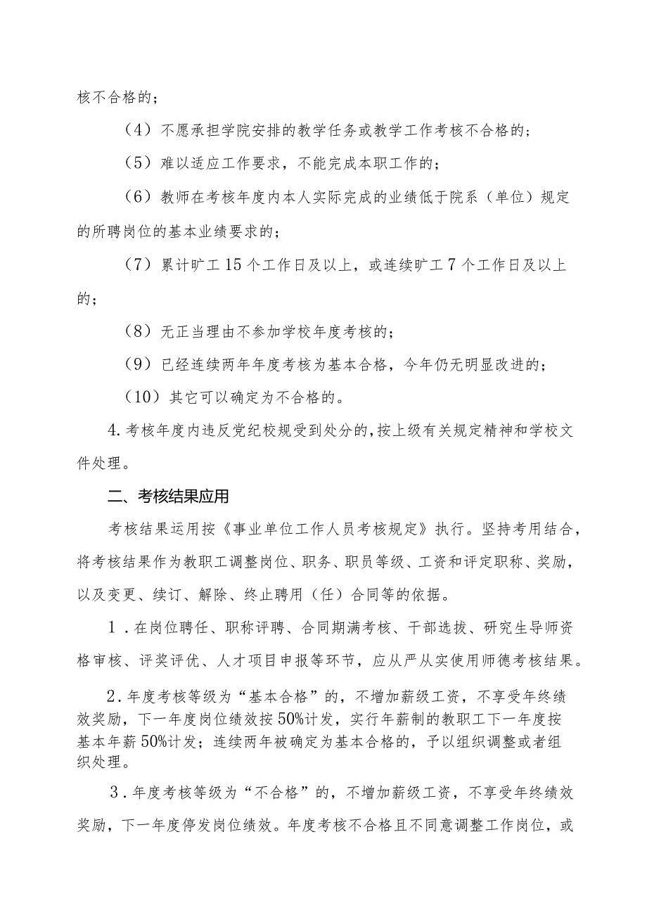 2023年度教职工师德考核和年度考核等级的评定和应用.docx_第2页