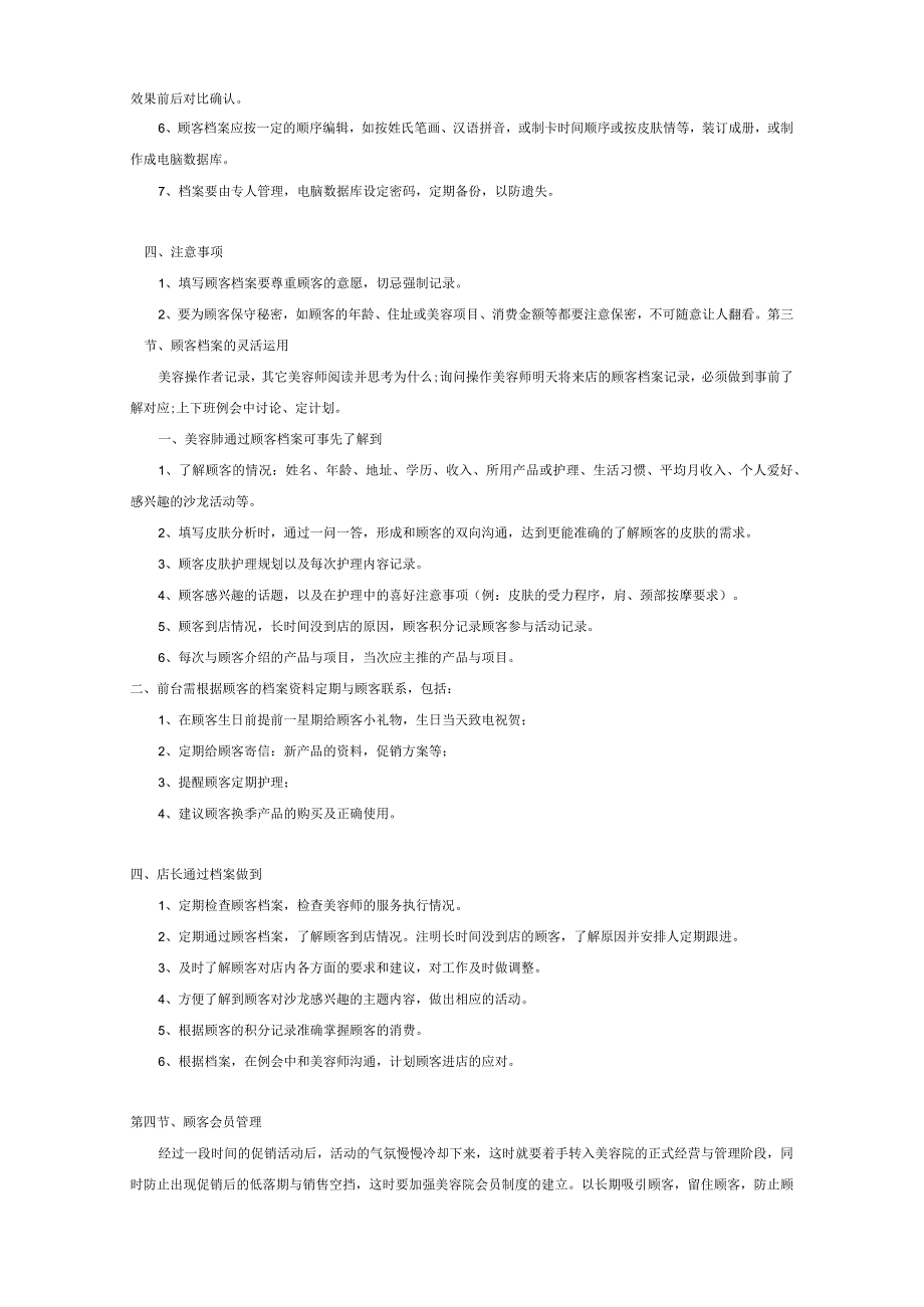 美业美容院顾客跟进与顾客管理.docx_第2页