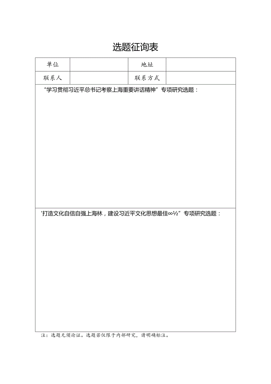 选题征询表.docx_第1页