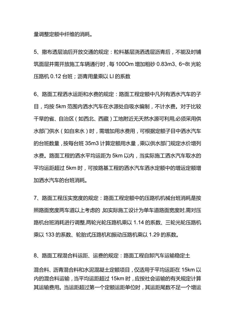 市政工程路面工程概预算要点全套.docx_第2页