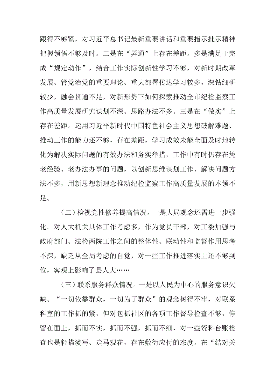 2篇2024年在过紧日子、厉行节约反对浪费工作、党性修养提高、联系服务群众、党员发挥先锋模范作用检视5个方面发言材料.docx_第2页