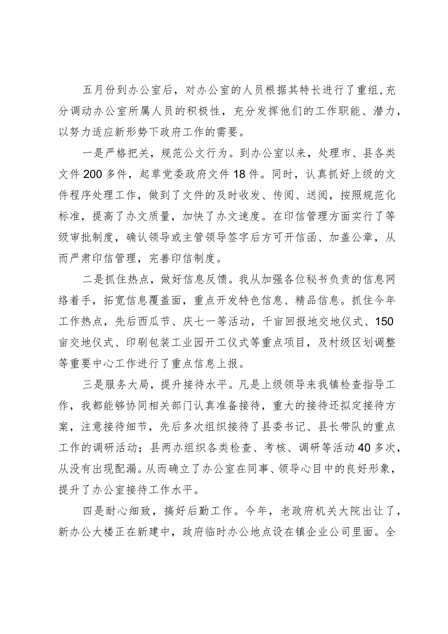 办公室干部2023年公务员年度考核个人总结.docx_第2页