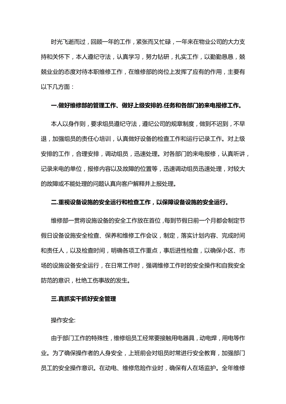 维修部年终工作总结.docx_第1页