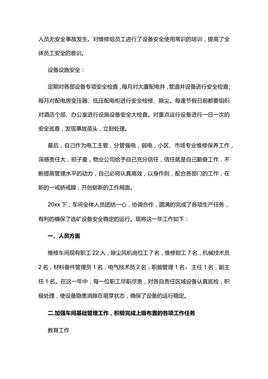 维修部年终工作总结.docx_第2页