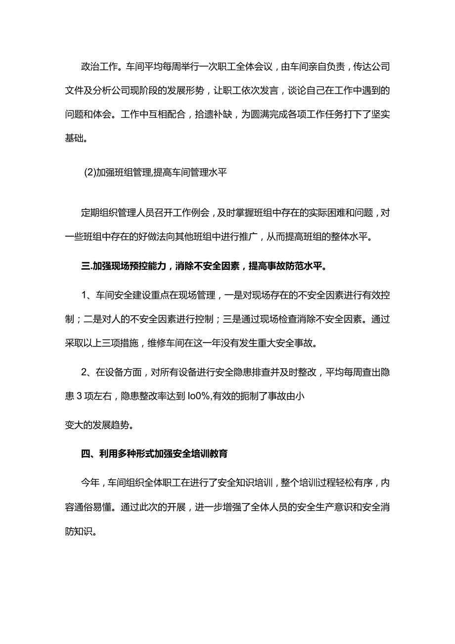 维修部年终工作总结.docx_第3页