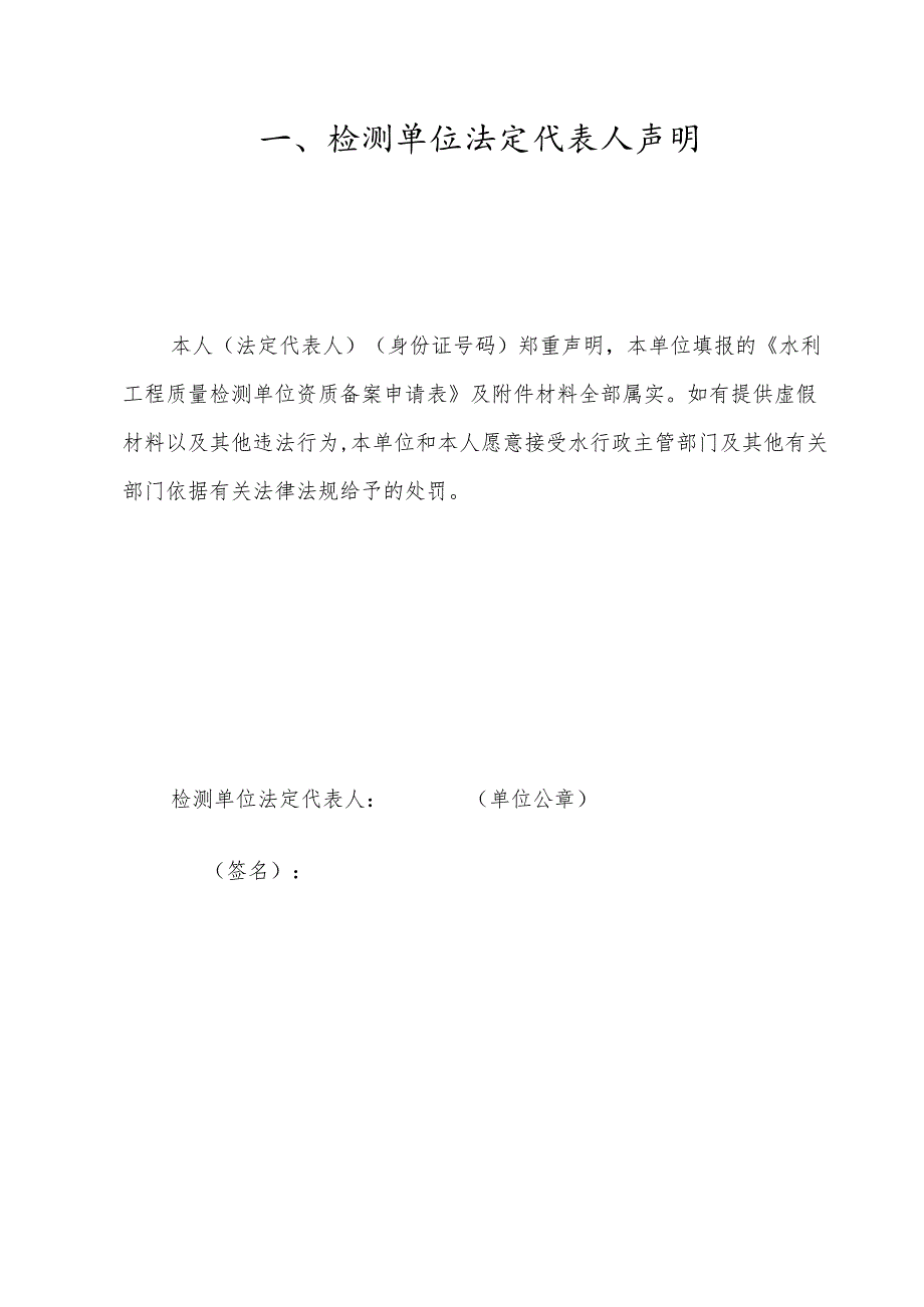 水利工程质量检测单位资质备案申请表承诺即入申请单位盖章.docx_第3页