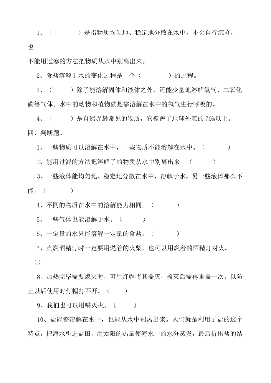 小学科学四年级上册第一单元测试题.docx_第3页