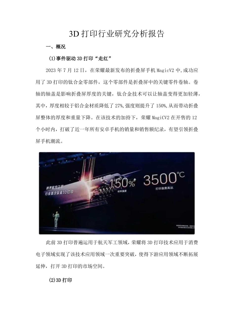 3D打印行业研究分析报告.docx_第1页