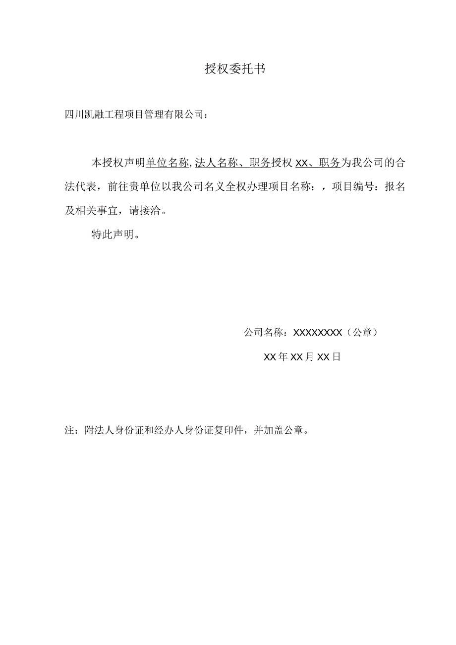 供应商报名登记表授权委托书.docx_第2页