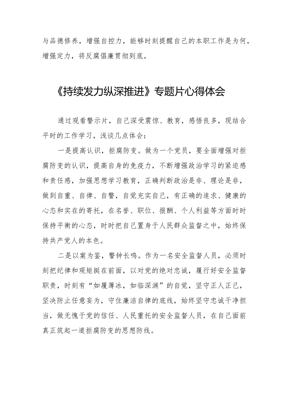 持续发力纵深推进反腐专题片观后感二十一篇.docx_第2页