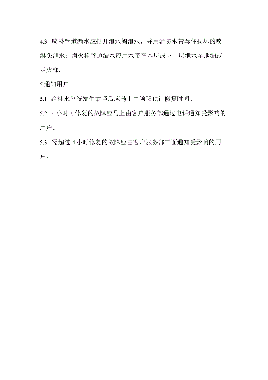 写字楼物业给排水系统应急处理方案.docx_第2页