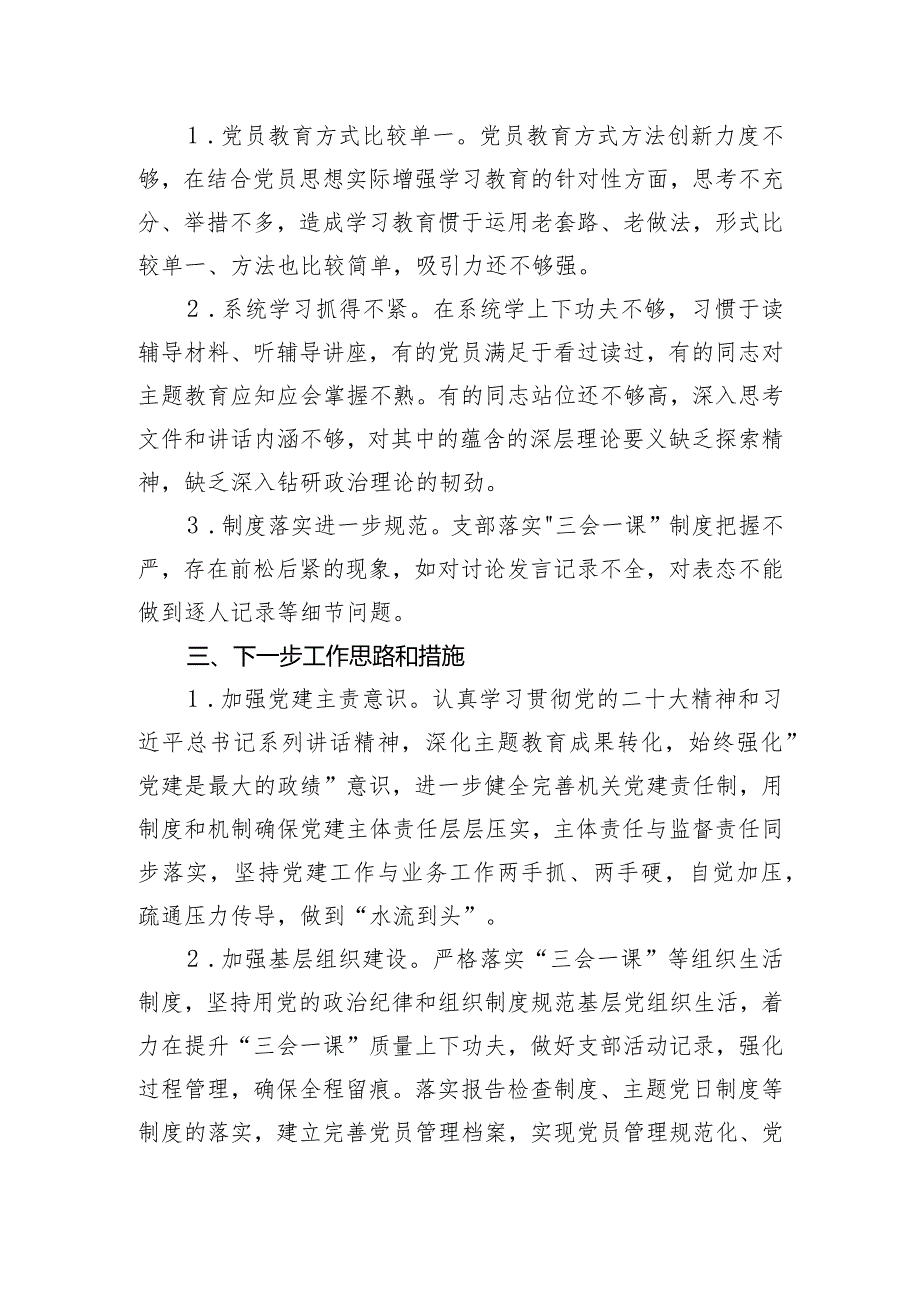 2023年党支部书记抓基层党建工作述职报告.docx_第3页