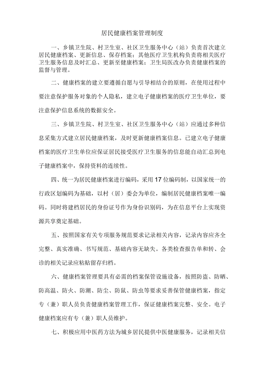 社区卫生服务中心基本公共卫生服务项目工作制度汇编目录.docx_第2页