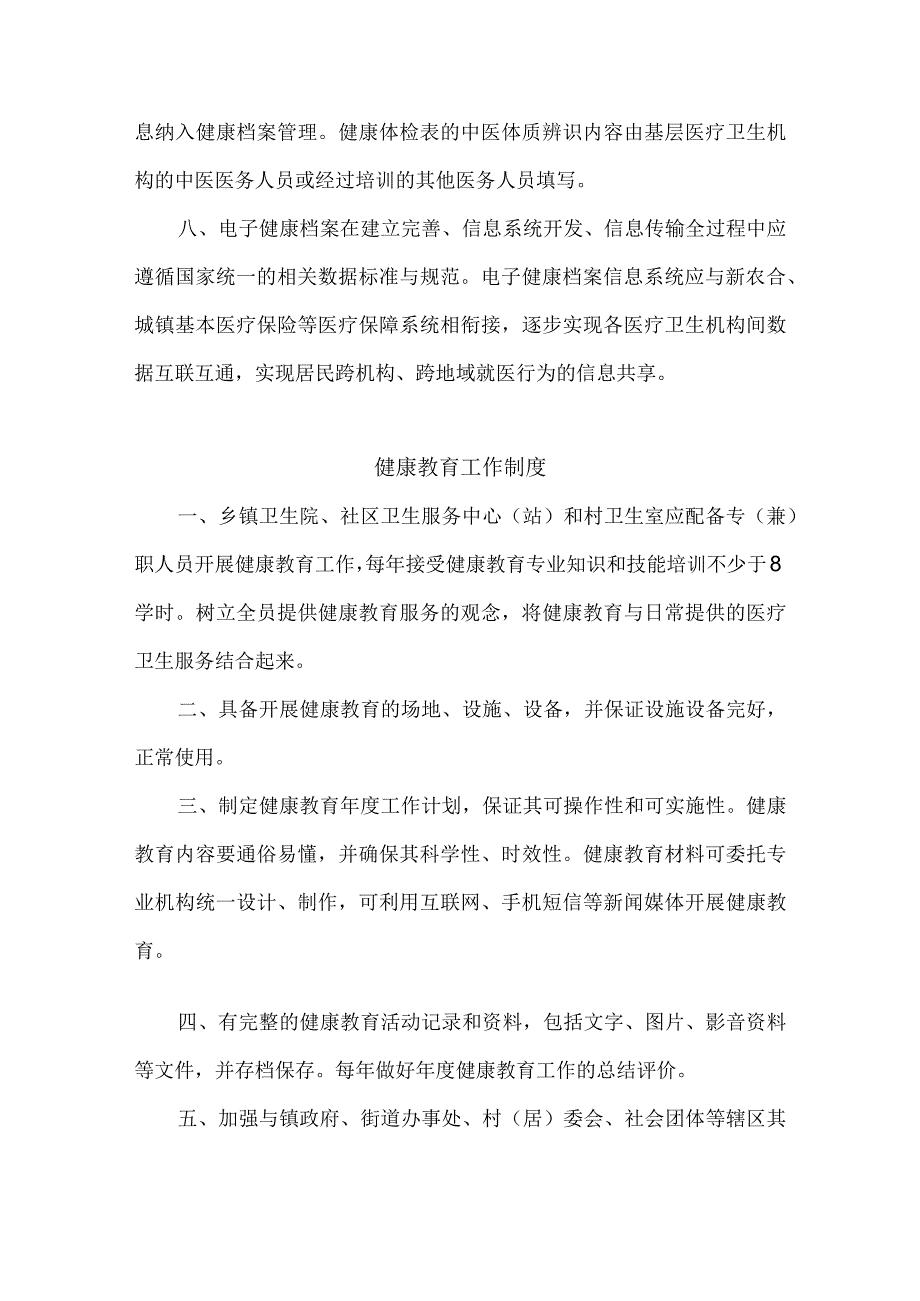 社区卫生服务中心基本公共卫生服务项目工作制度汇编目录.docx_第3页