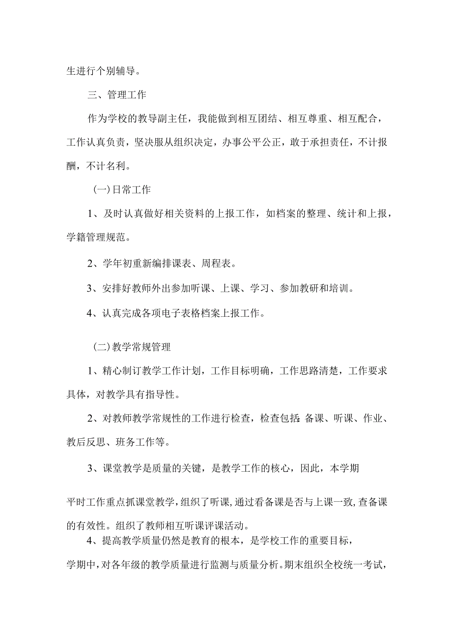 小学教导副主任述职报告.docx_第2页