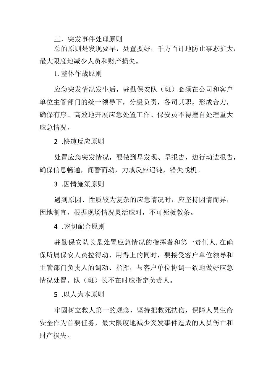 银行保安服务项目应急预案.docx_第2页