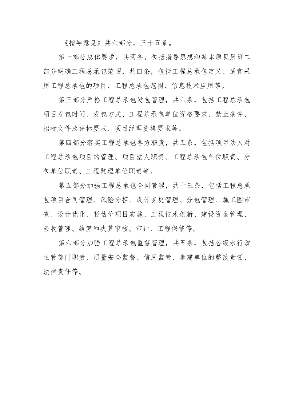 水利工程建设项目工程总承包管理指导意见（征求意见稿）的说明.docx_第2页