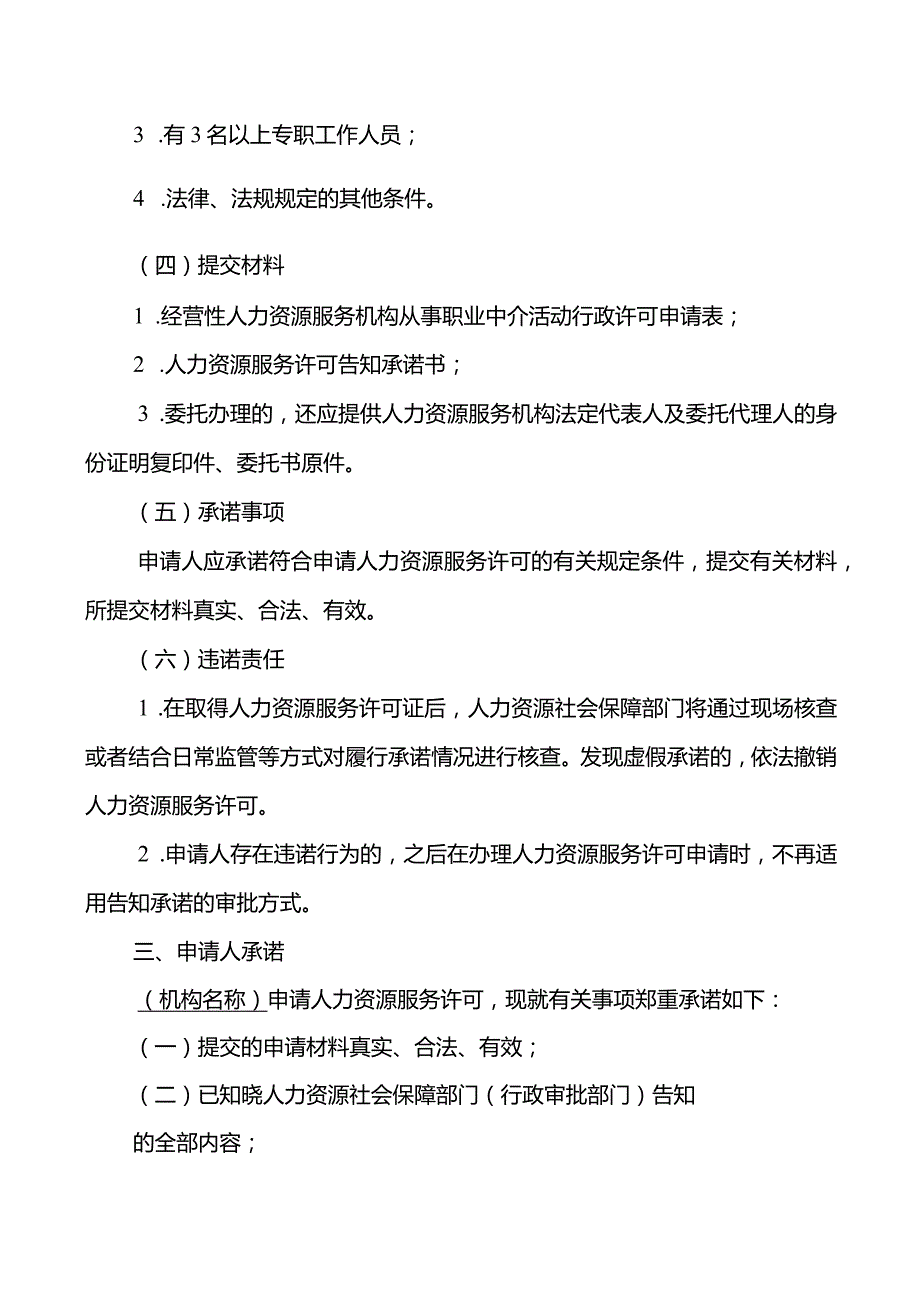 〔号〕人力资源服务许可告知承诺书.docx_第3页