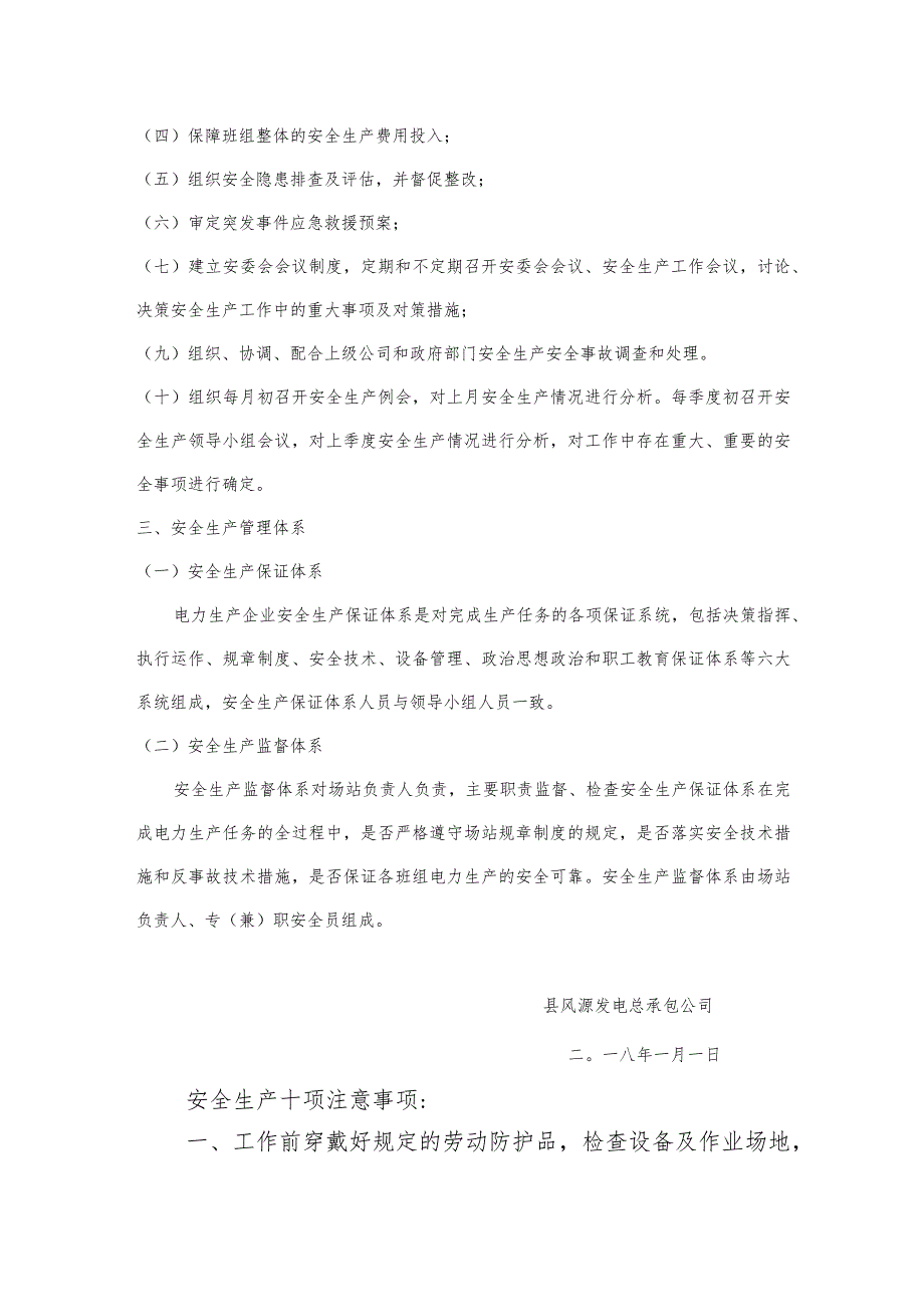 关于成立县风源发电有限责任公司安全生产领导小组和安全生产管理体系的通知.docx_第2页